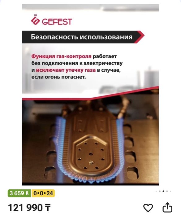 Газовый духовой шкаф