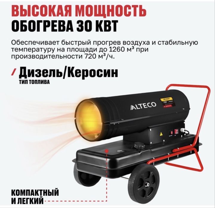 Тепловая дизельная пушка Alteco a300dh