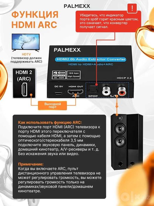 Аудио-конвертер PALMEXX AY-001 HDMI2.0b, 4k/60Hz ARC