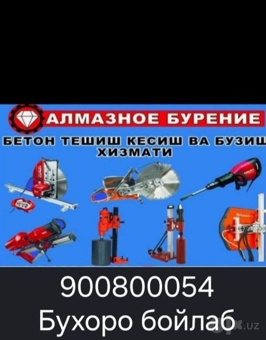 Услуги перфоратор и отбойник и алмазние бурения