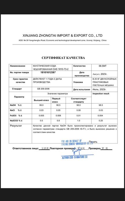 Сода Каустическая