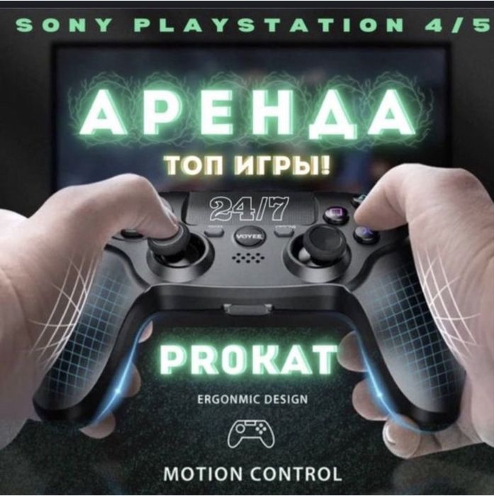 Аренда пс Пс5 пс4 VR очки Ps4 Прокат ps5 Ps tv FC26 сони плейстейшн tv