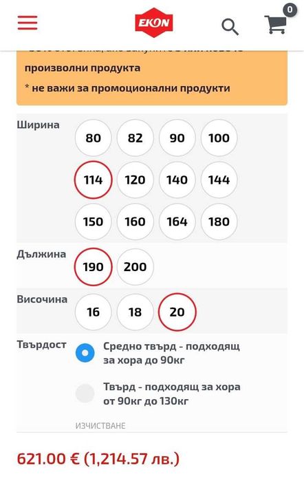 Легло с ЕКОН 114/190/20  Матрак Пенолатекс