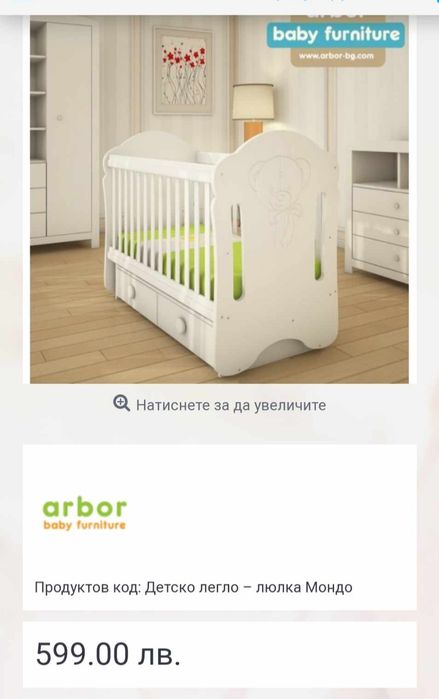 Бебешка кошара на 2 години.