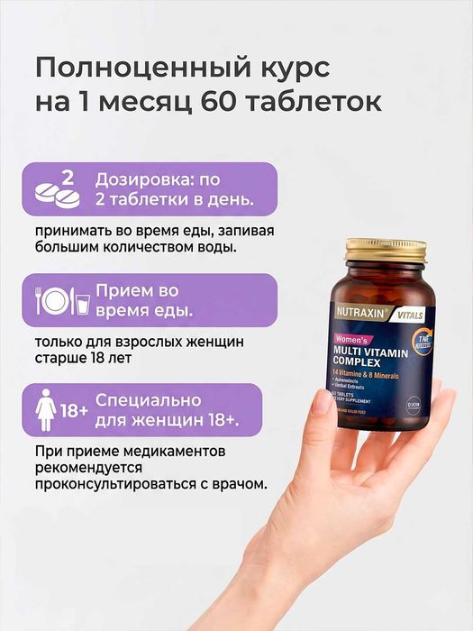 Ayollar uchun vitaminli kompleks Nutraxin 60 ta tabletka