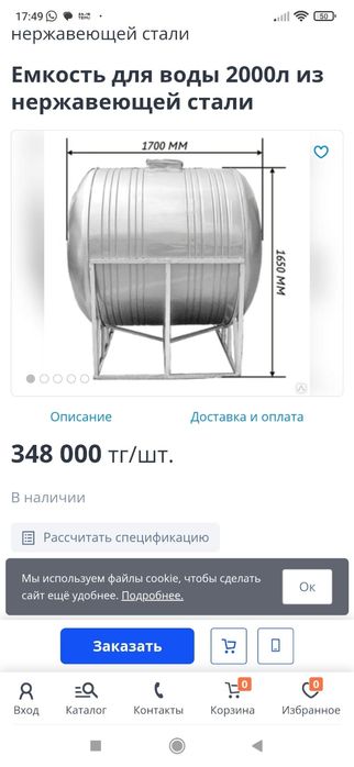 Продается Ёмкость