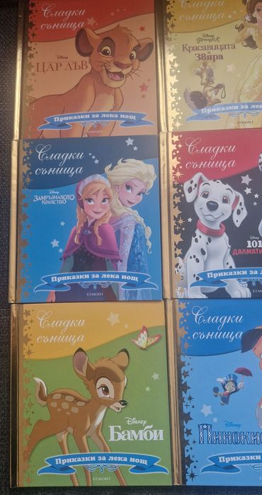 Книги Сладки сънища на Егмонт
