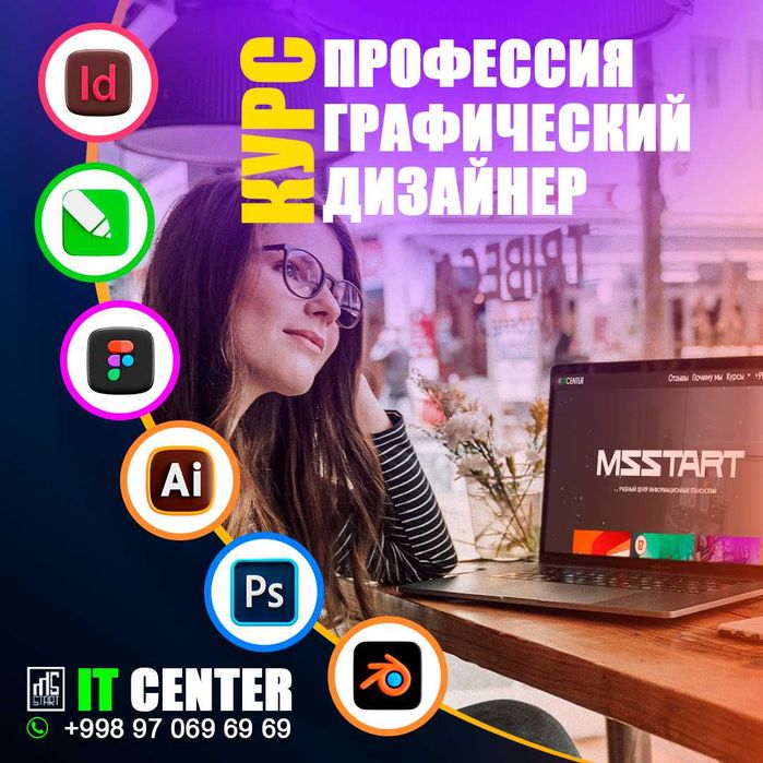 Курс "Графический и 3D дизайн"