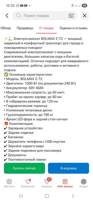 Электровелосипед