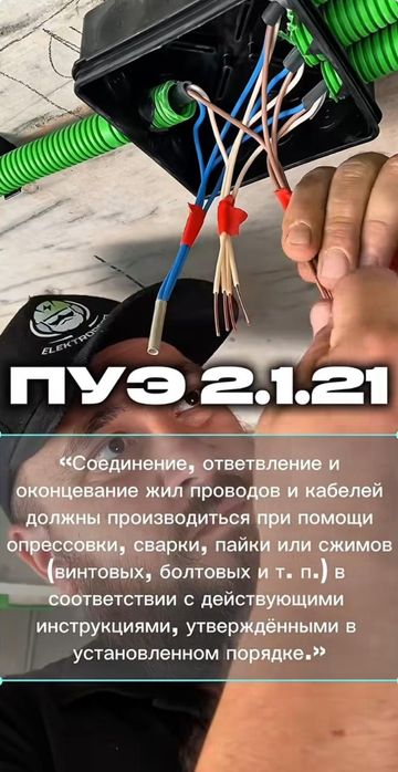 Услуги электриков сообщества ELEKTROPROFI