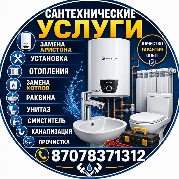 сантехник 24/7 кызмет етемз