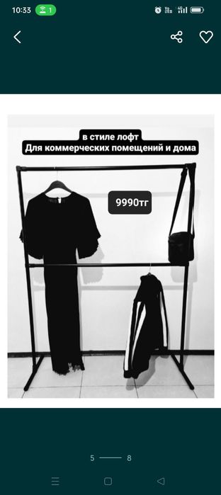 Вешалка напольная,вешалка,рейл