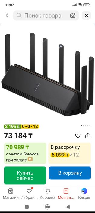 Продам Wi-fi роутер