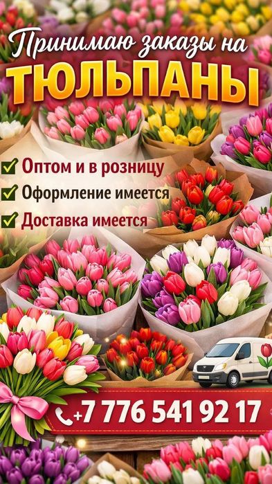 Заказы на цветы тюльпаны