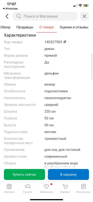 Продам Диван Срочно