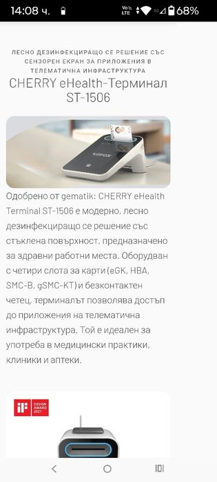 Cherry - eHealth -Терминал