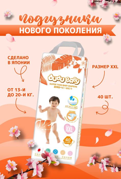 Подгузники Dudu Baby