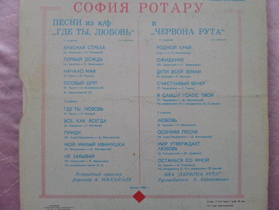 Грампластинки. С. Ротару.