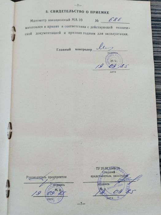 Манометр авиационый МА-10