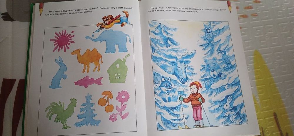 Книга для занятий и упражнений