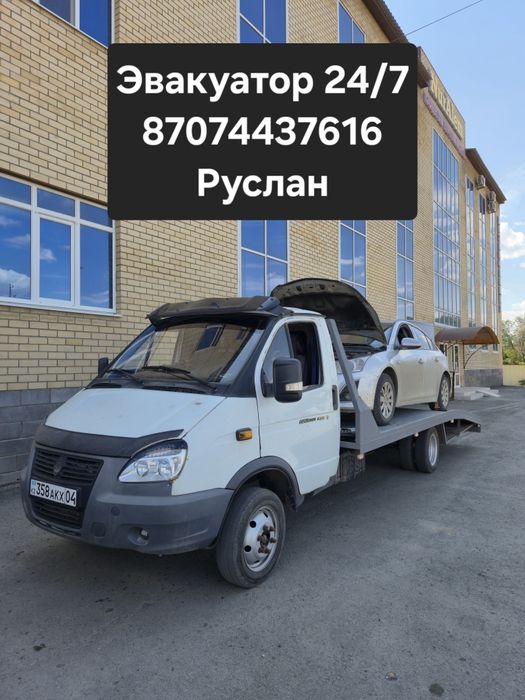 Эвакуатор город межгород 24/7