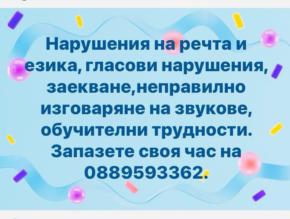 Логопед - Юлия Берова