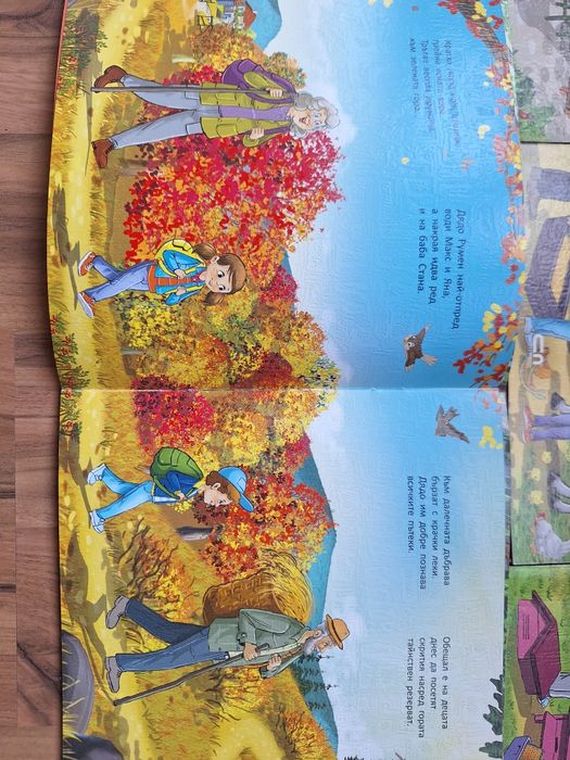 Поредица книжки При баба и дядо на село