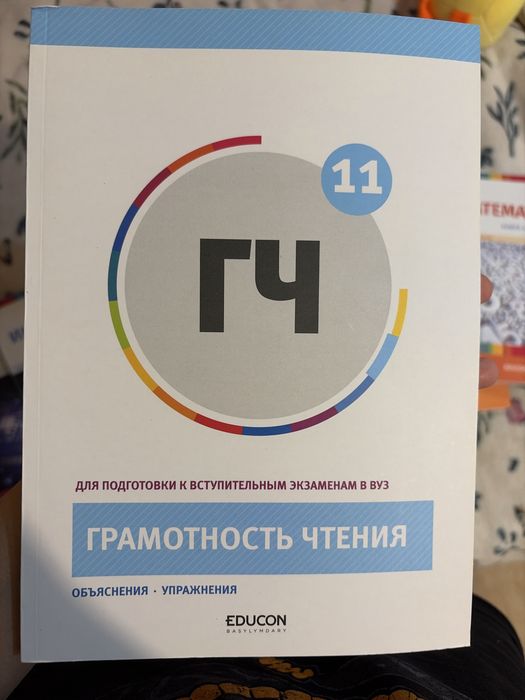 Подготовка к ЕНТ книги
