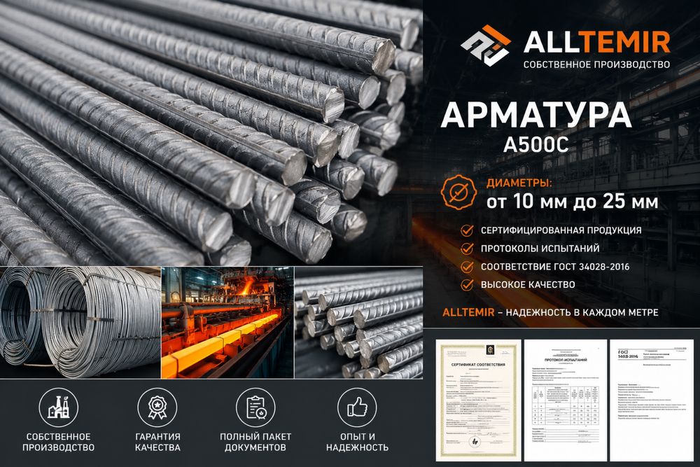 Арматура А500/500С
