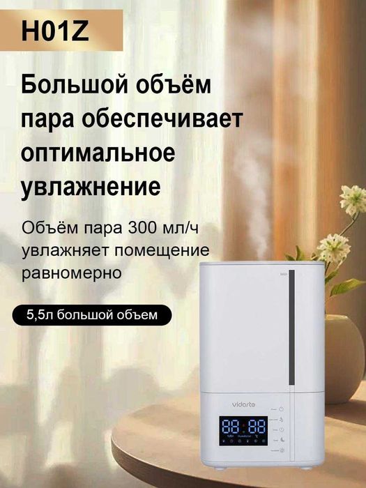 Увлажнитель воздуха Vidarte H01z — Тихий