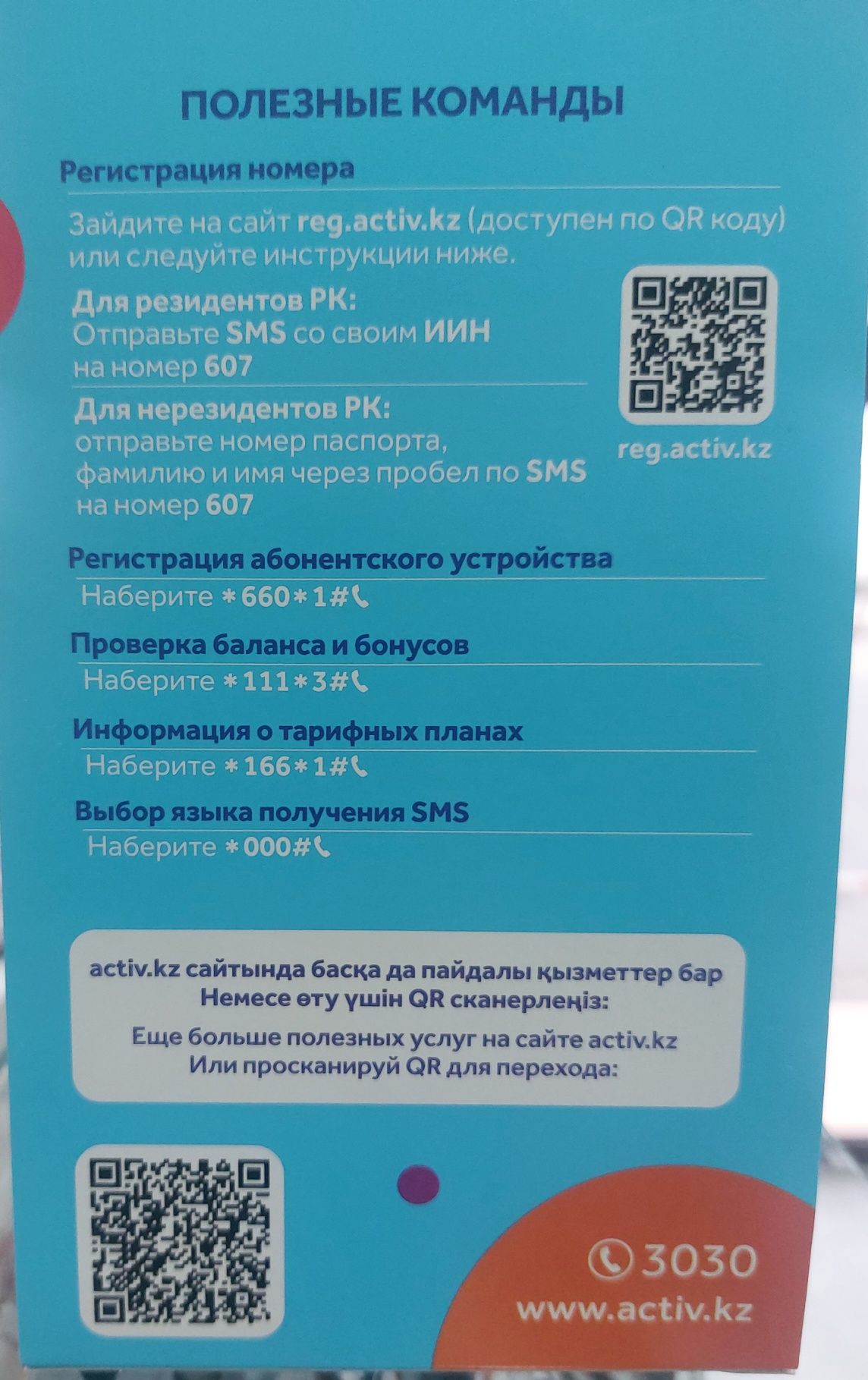 Актив номера с балансом 500 ₸.: 1 000 тг. - Сим-карты / тарифы / номера  Актау на Olx