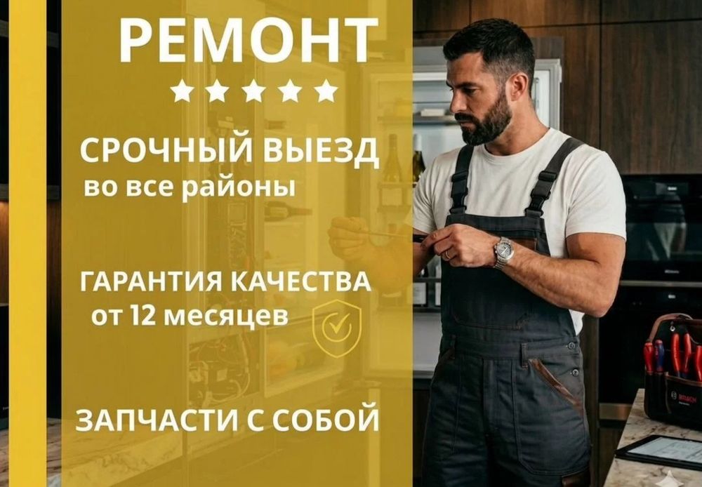 Ремонт холодильников и морозильников