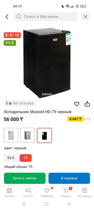 Холодильник офисный