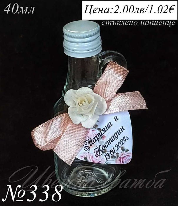 Сватбени подаръци за гости, Сватбени подаръчета,