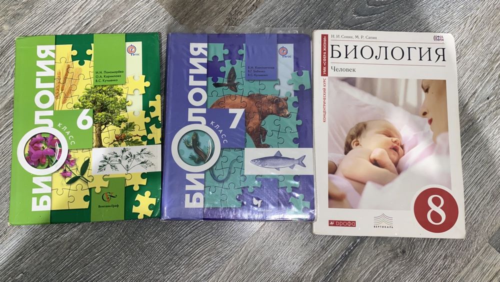 Книги по биологии 6,7,8 класс