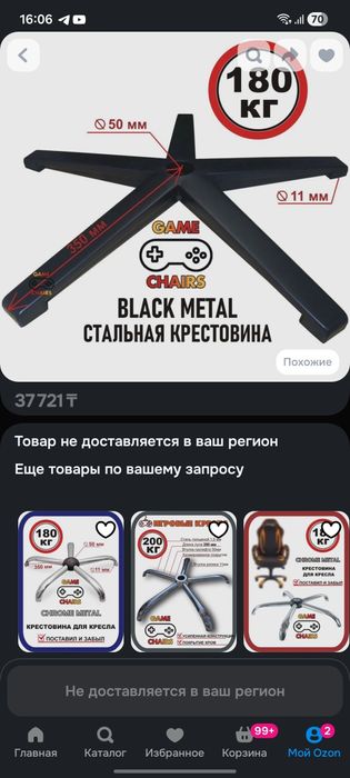 Крестовина от кресла