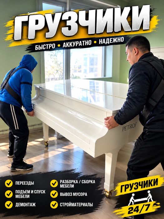 Услуги грузчиков 24/7