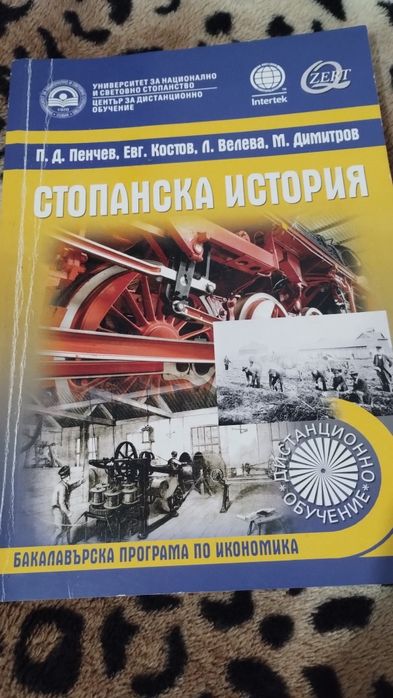 Учебници УНСС бакалавър