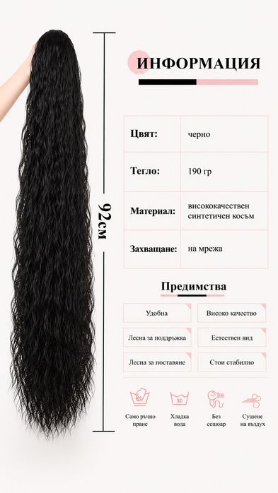 92см Макси черна къдрава опашка на мрежа