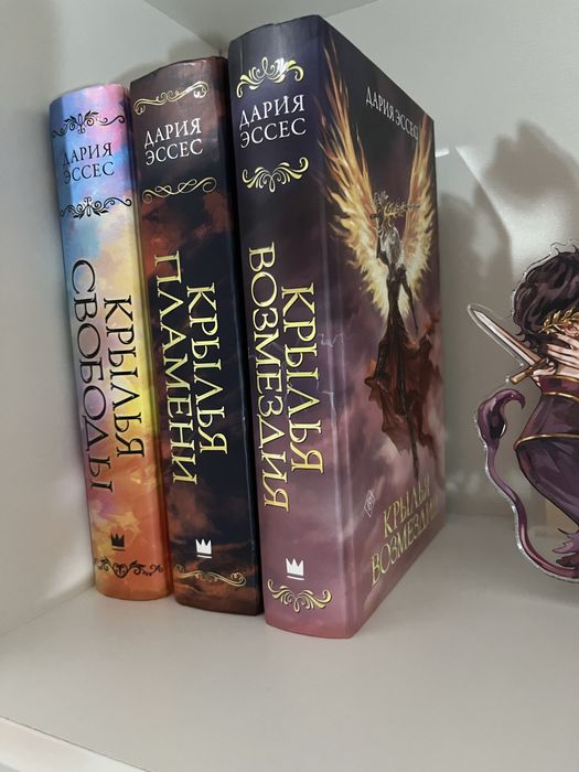 Продам книги Лии Арден и Дария Эссес