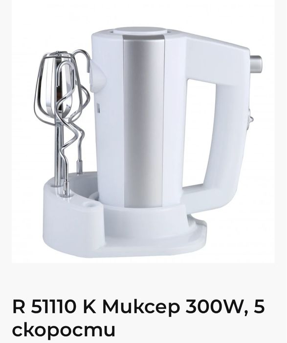 Нов миксер Rosberg