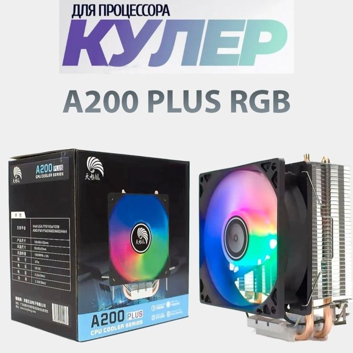 Новые A200 и другие башенные куллера. В количестве. Штучный 7уе