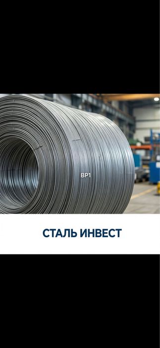 Проволока В-1: отличное предложение