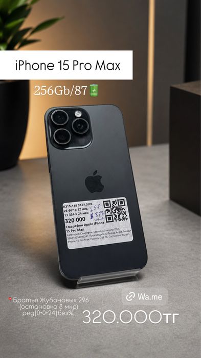 Iphone 15 Pro Max /0•0•24 рассрочка без % | BaiTime