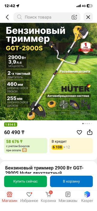 Продажа газона косилку тример кусторез