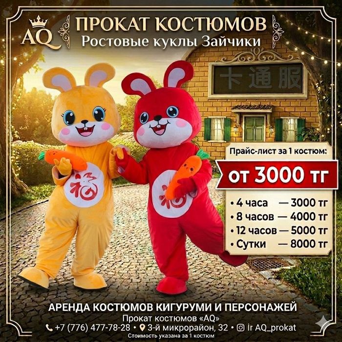 Прокат костюма Микки Тэдди Зайчик
