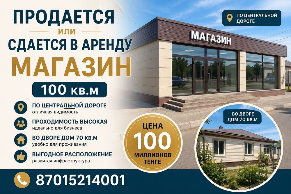 Продам или сдам Магазин