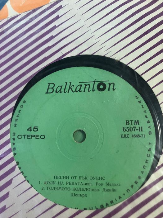 плочи с музика българска и други