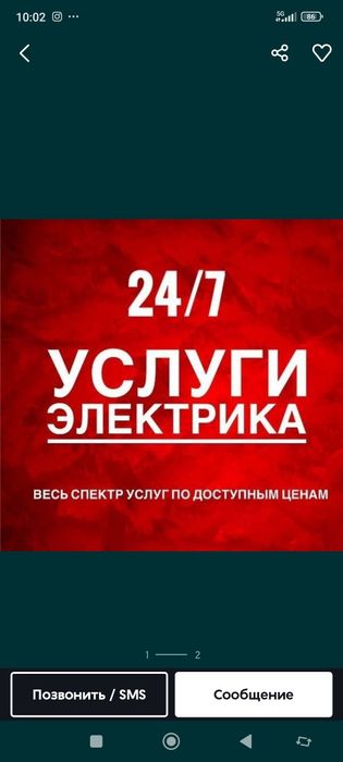 Elektrik xizmati электрик