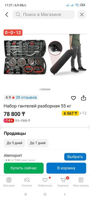 Гантели (штанга)